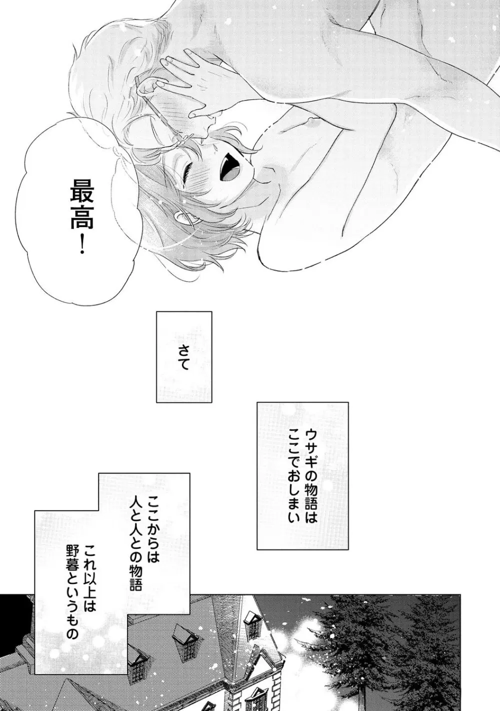 ラビットハッチへようこそ 【電子限定特典付き】（下） Page.227