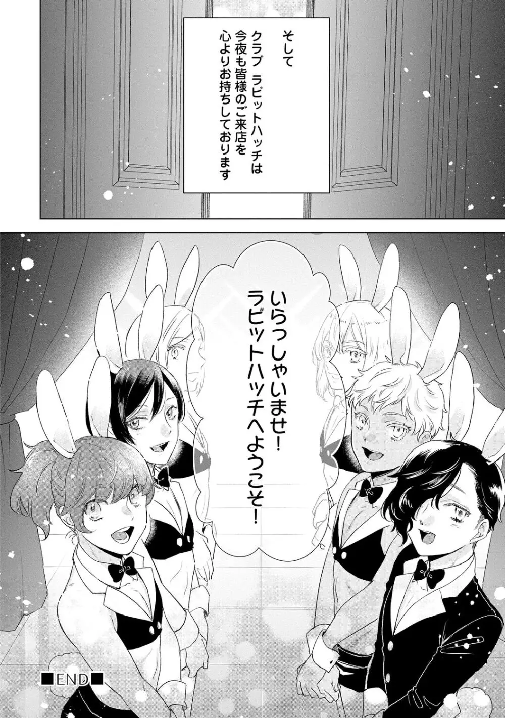 ラビットハッチへようこそ 【電子限定特典付き】（下） Page.228