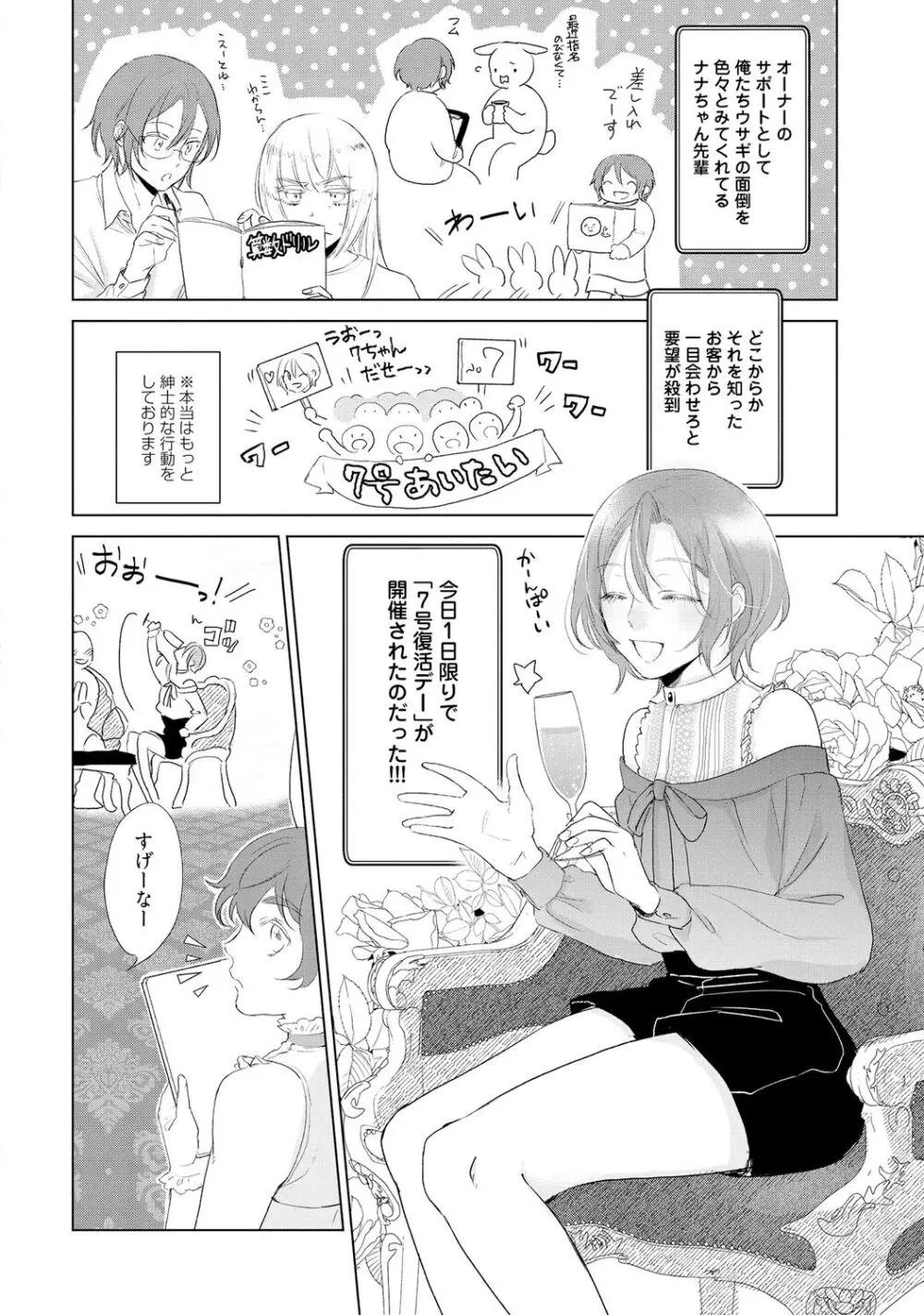 ラビットハッチへようこそ 【電子限定特典付き】（下） Page.232