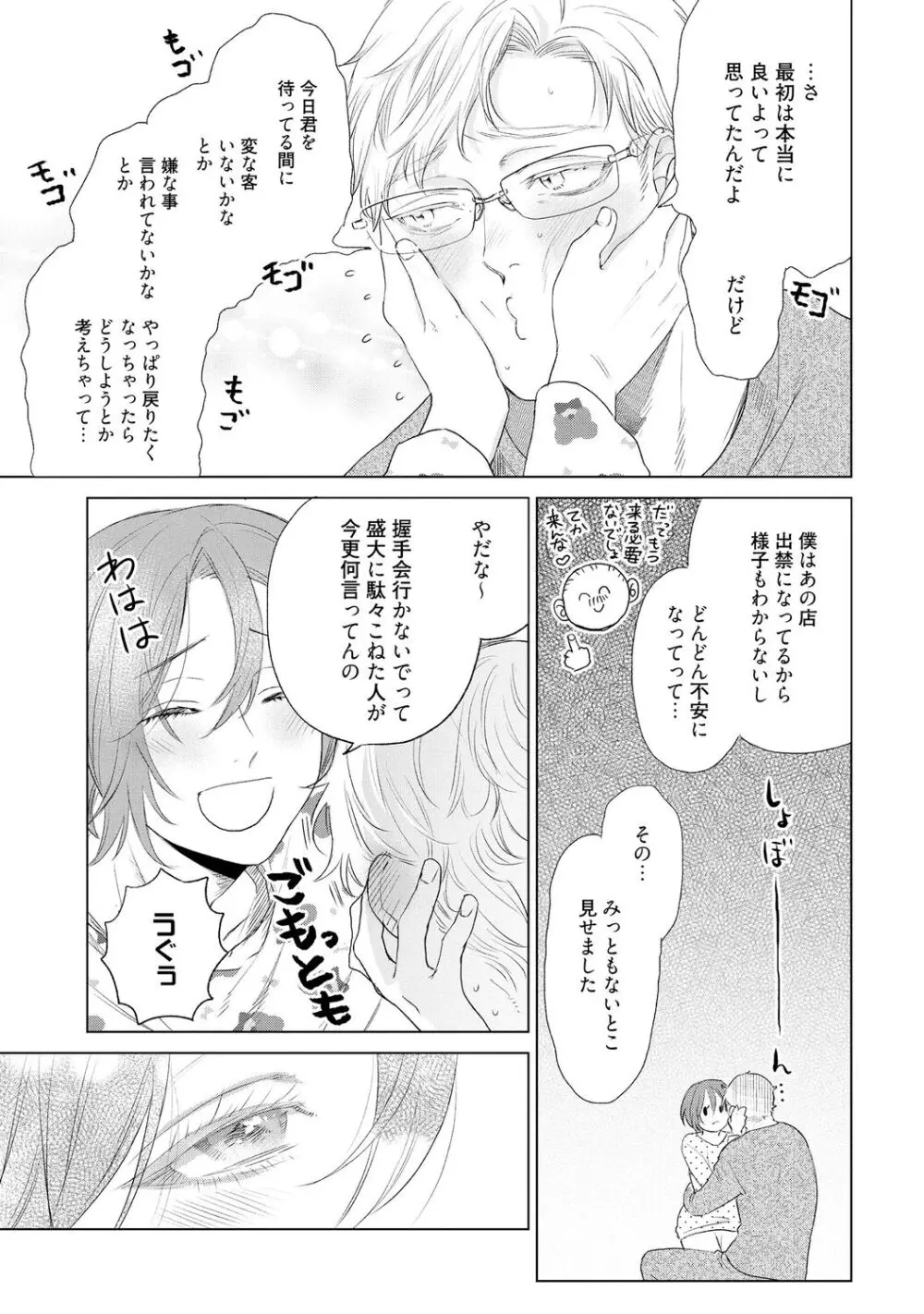 ラビットハッチへようこそ 【電子限定特典付き】（下） Page.237