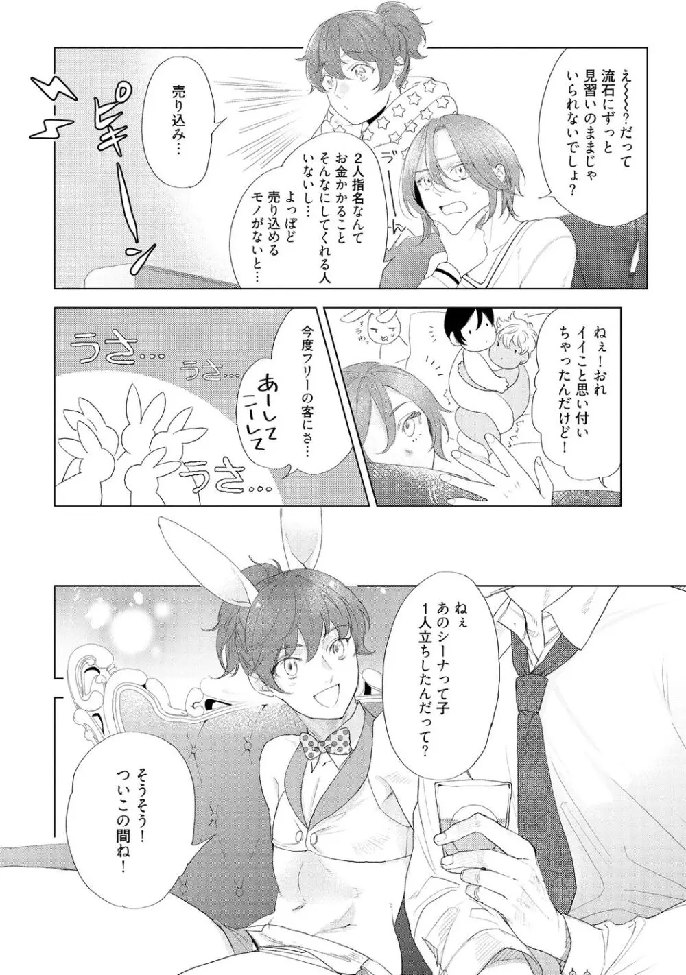 ラビットハッチへようこそ 【電子限定特典付き】（下） Page.24