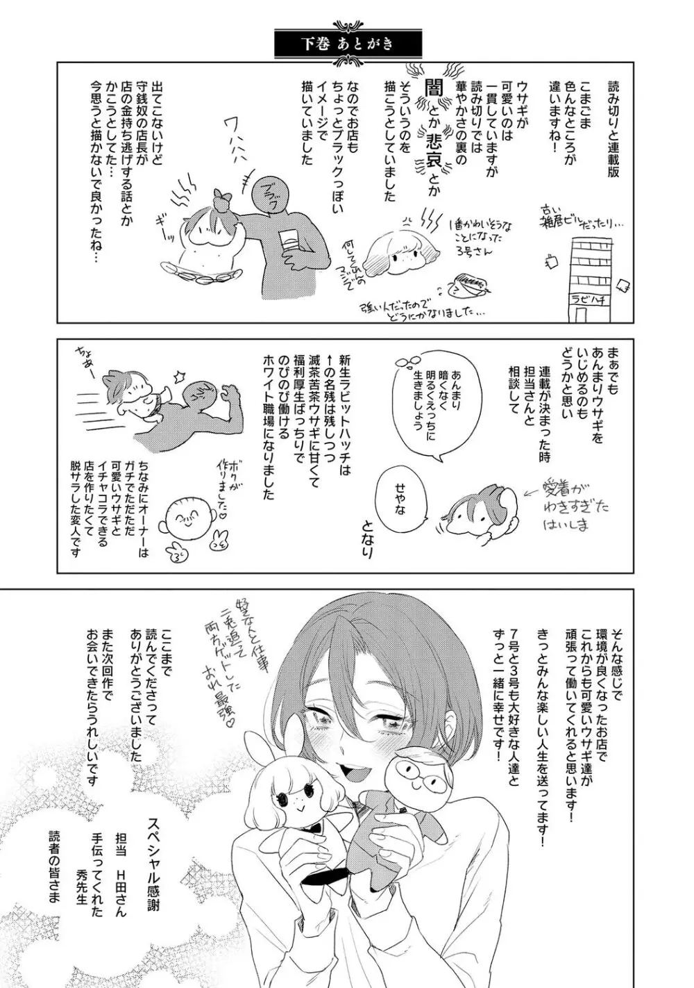 ラビットハッチへようこそ 【電子限定特典付き】（下） Page.243