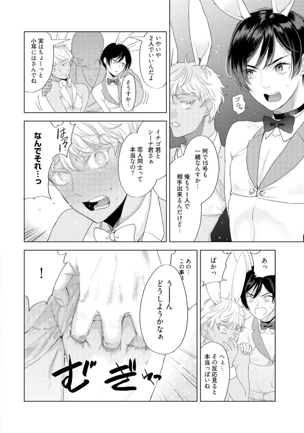 ラビットハッチへようこそ 【電子限定特典付き】（下） Page.26