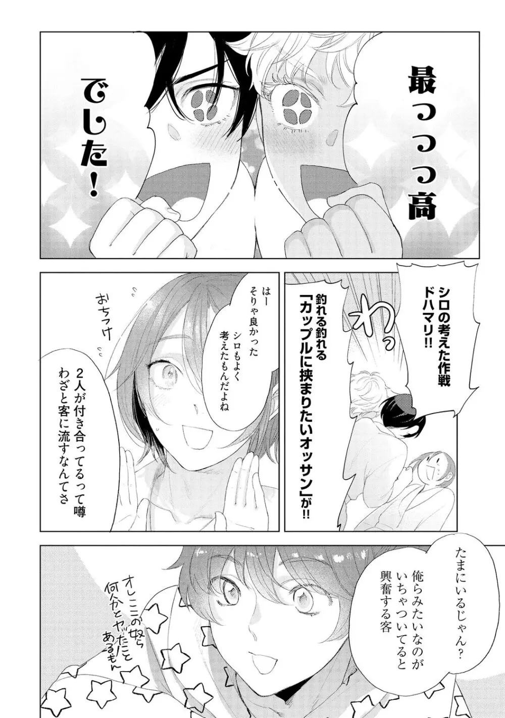 ラビットハッチへようこそ 【電子限定特典付き】（下） Page.38