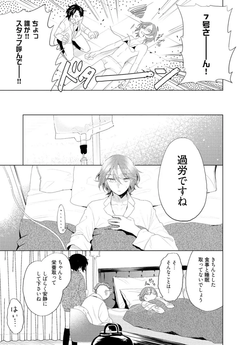 ラビットハッチへようこそ 【電子限定特典付き】（下） Page.45