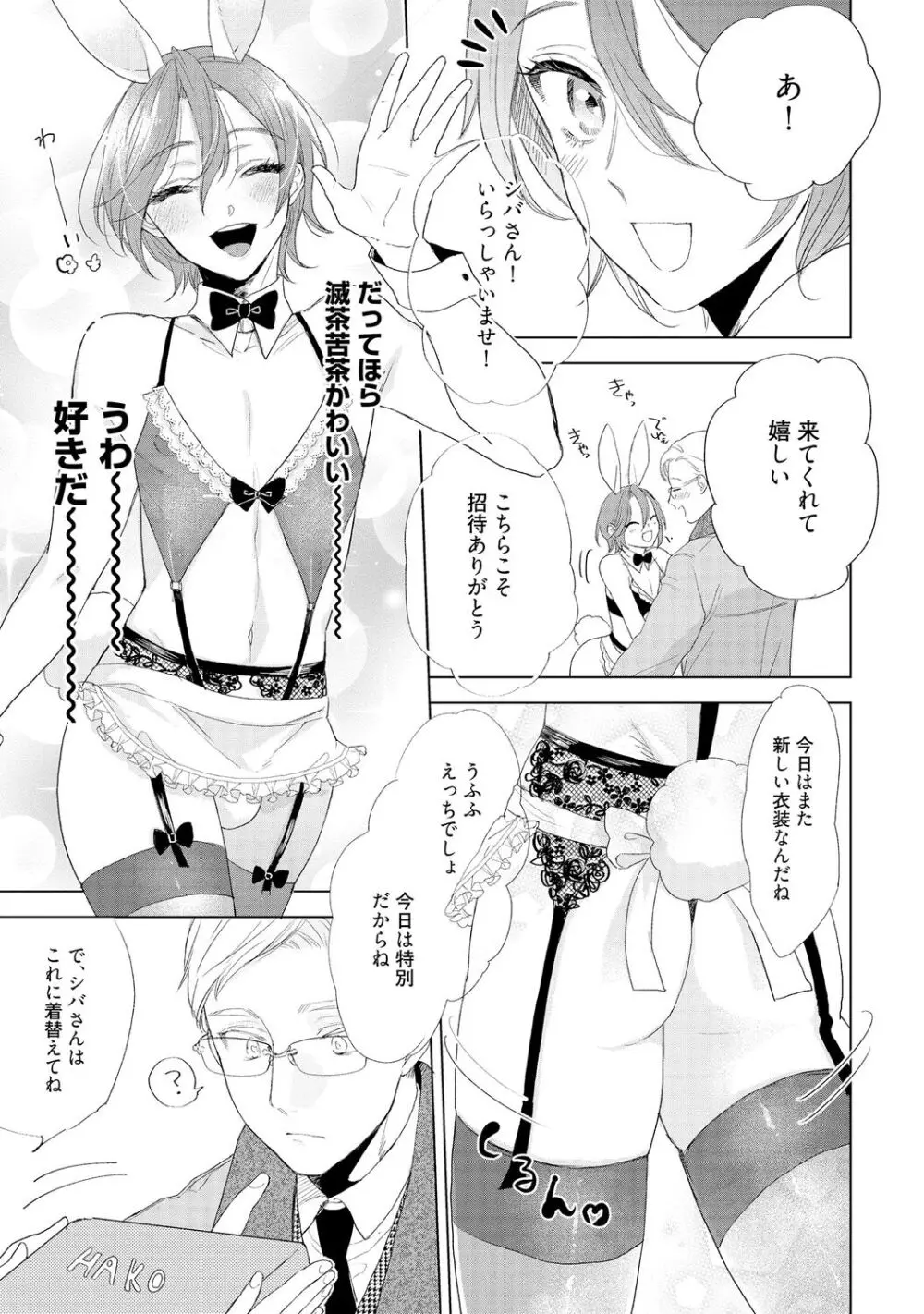 ラビットハッチへようこそ 【電子限定特典付き】（下） Page.83