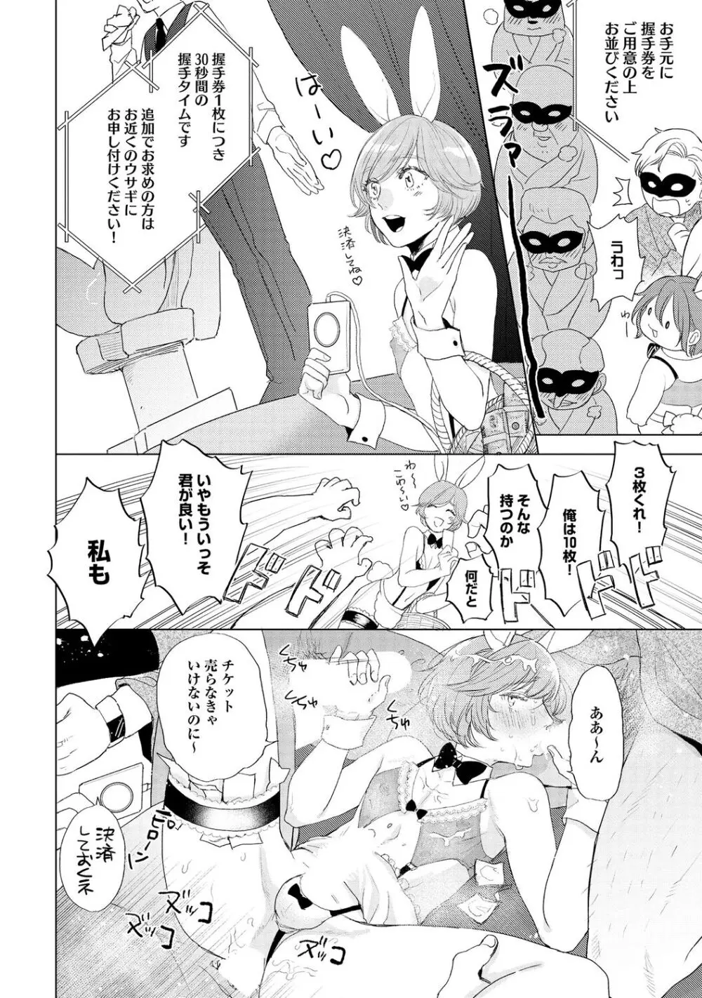 ラビットハッチへようこそ 【電子限定特典付き】（下） Page.88