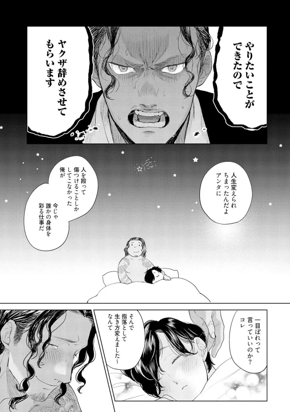 ラビットハッチへようこそ－seconds！－ 【電子限定特典付き】 Page.107