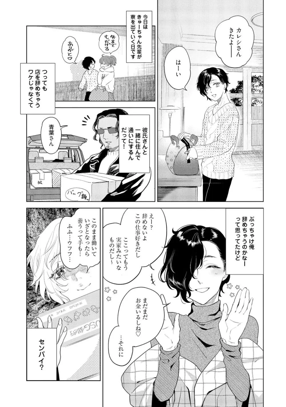 ラビットハッチへようこそ－seconds！－ 【電子限定特典付き】 Page.109