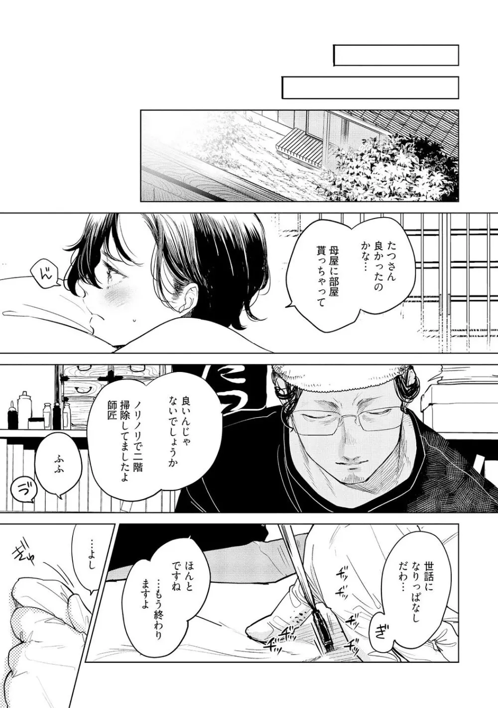 ラビットハッチへようこそ－seconds！－ 【電子限定特典付き】 Page.111