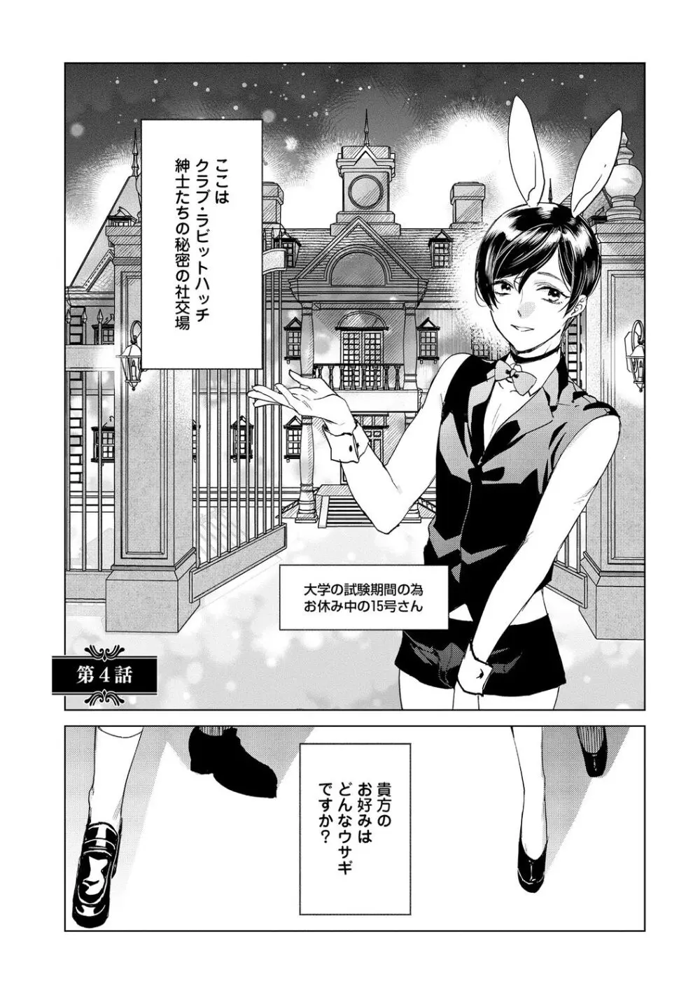 ラビットハッチへようこそ－seconds！－ 【電子限定特典付き】 Page.115