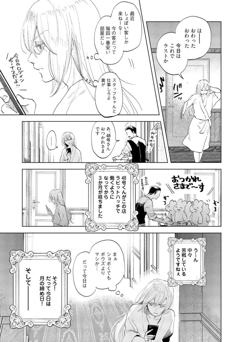 ラビットハッチへようこそ－seconds！－ 【電子限定特典付き】 Page.119