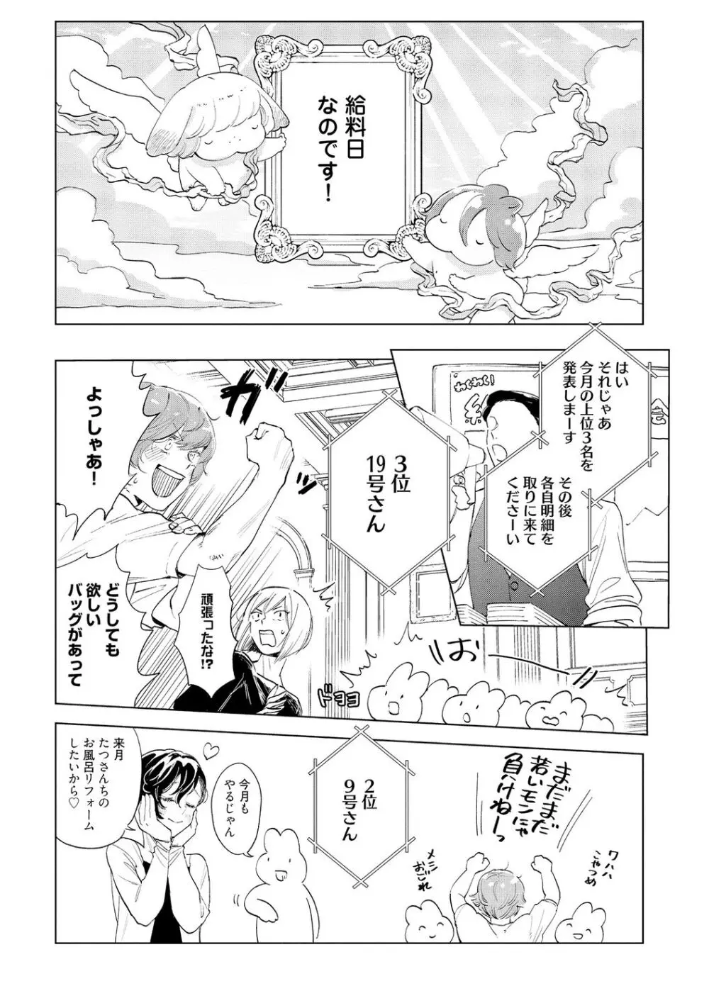 ラビットハッチへようこそ－seconds！－ 【電子限定特典付き】 Page.120