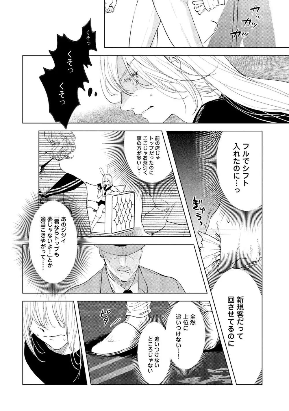 ラビットハッチへようこそ－seconds！－ 【電子限定特典付き】 Page.124