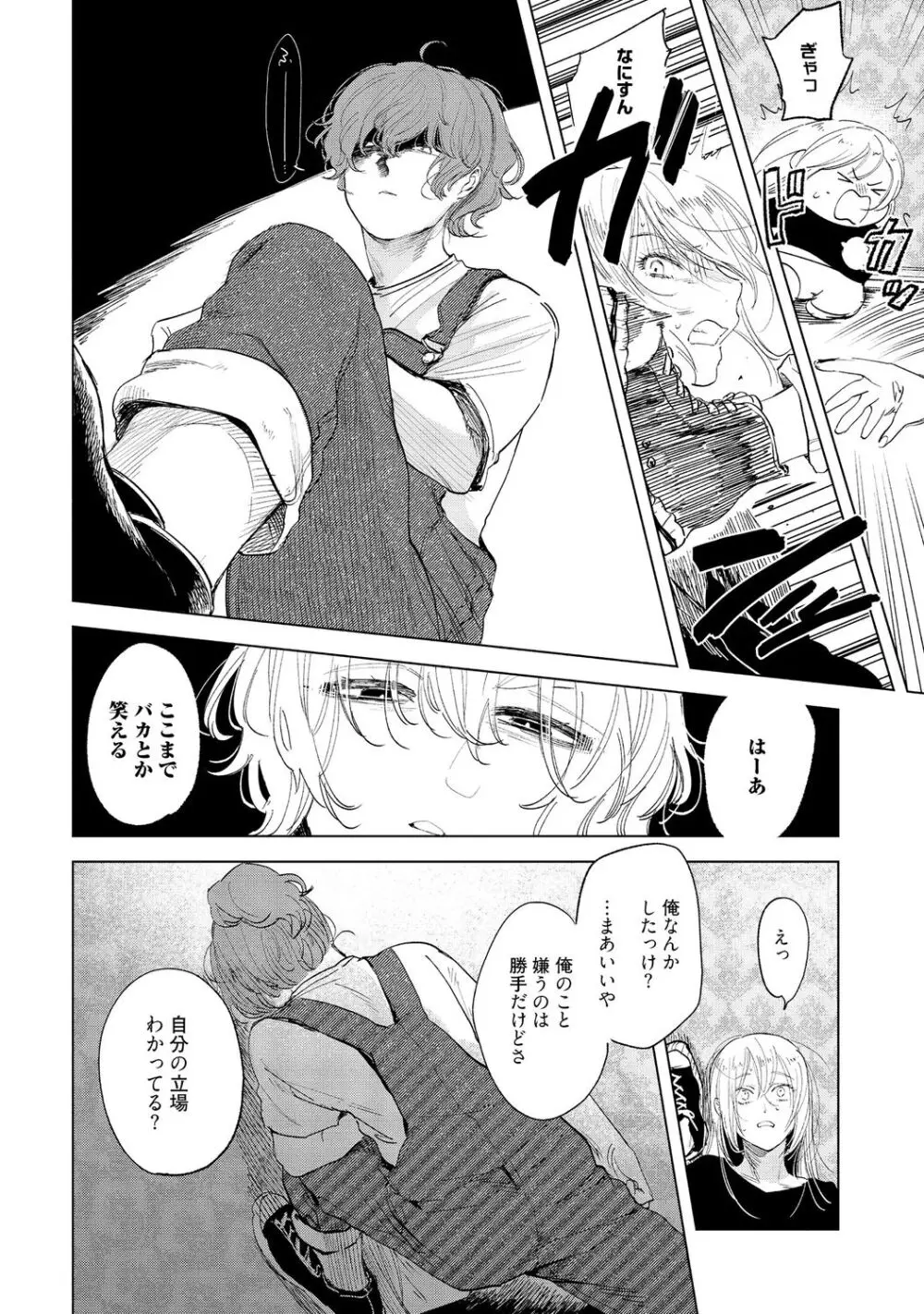 ラビットハッチへようこそ－seconds！－ 【電子限定特典付き】 Page.130