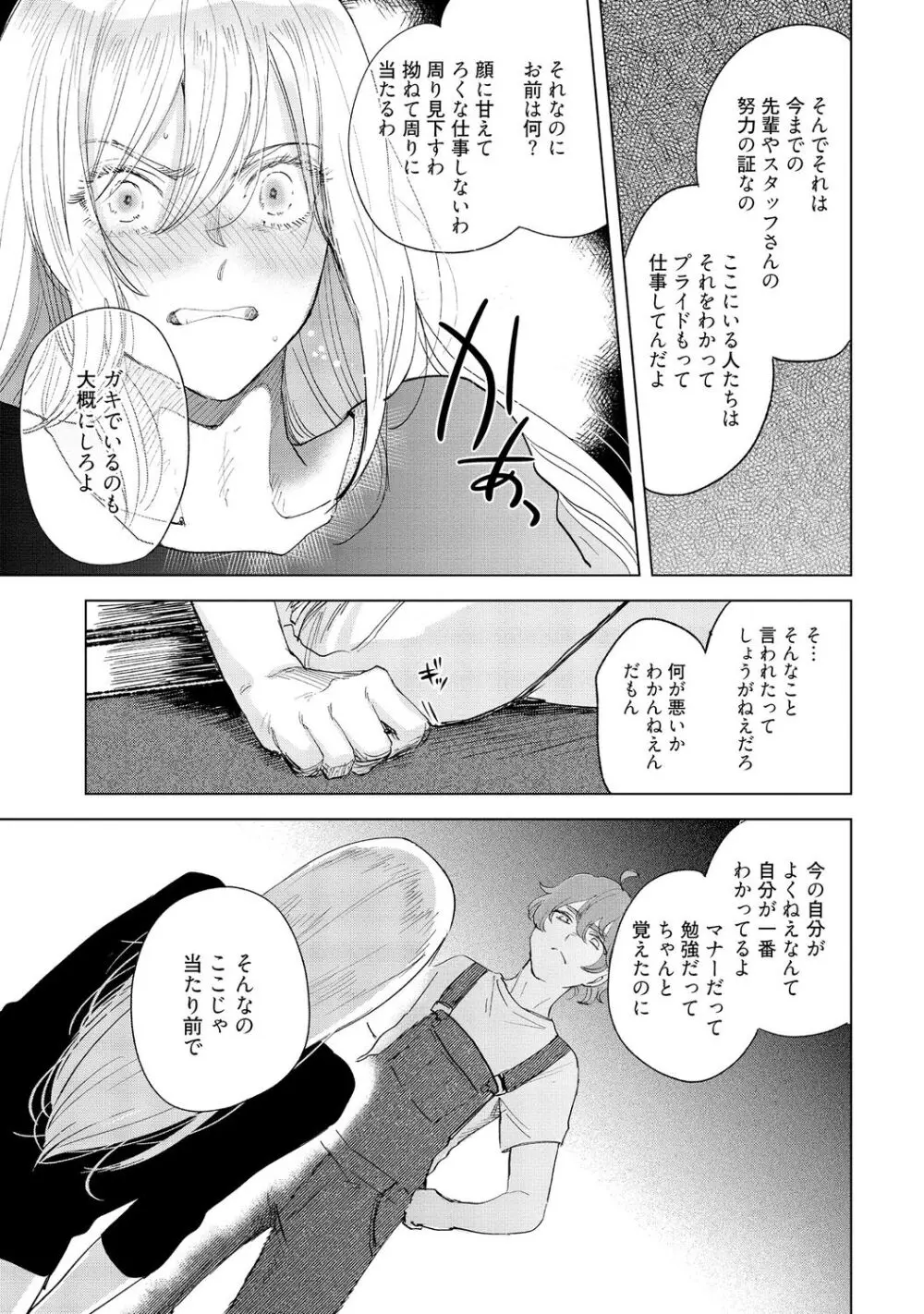 ラビットハッチへようこそ－seconds！－ 【電子限定特典付き】 Page.133