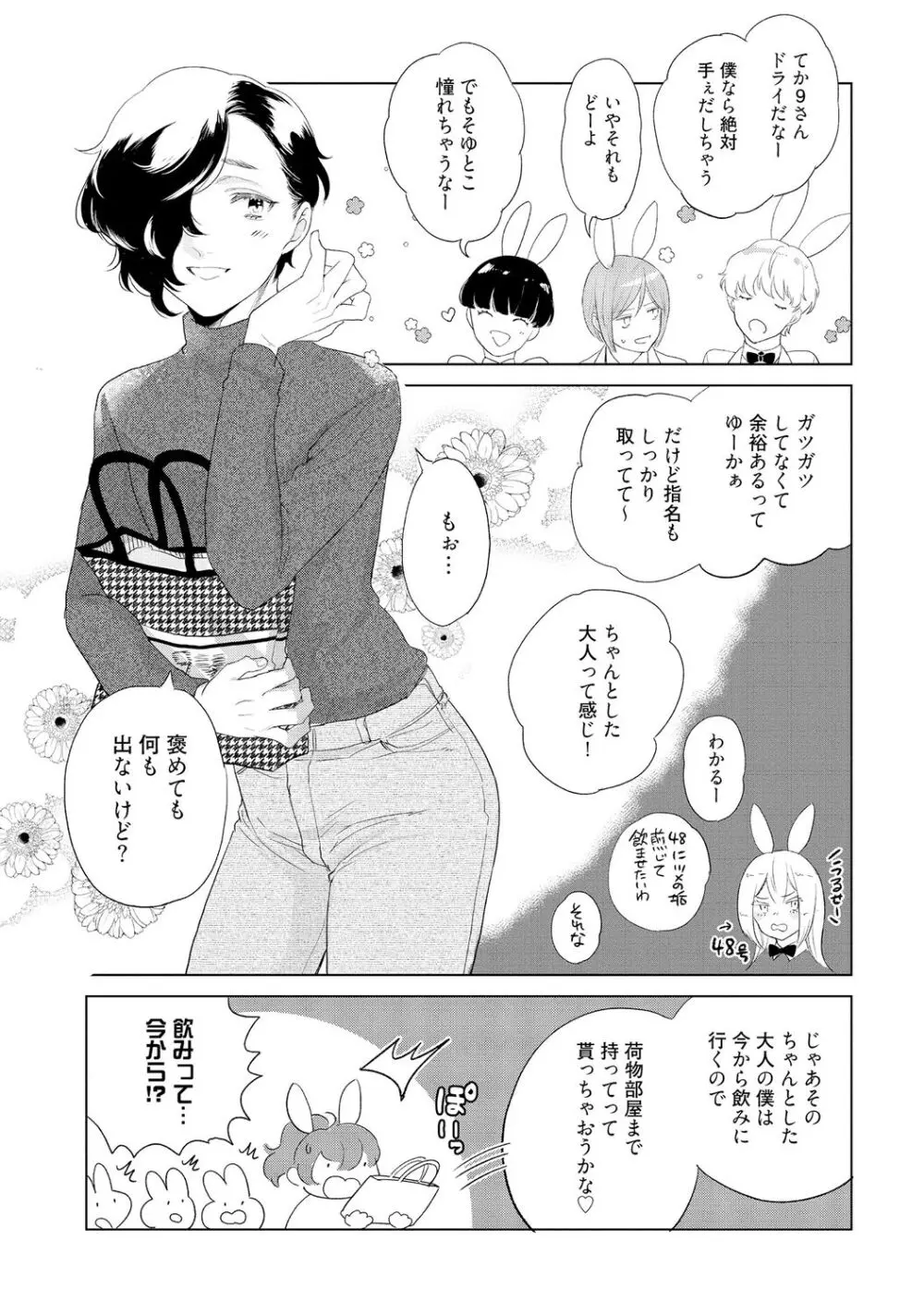 ラビットハッチへようこそ－seconds！－ 【電子限定特典付き】 Page.15