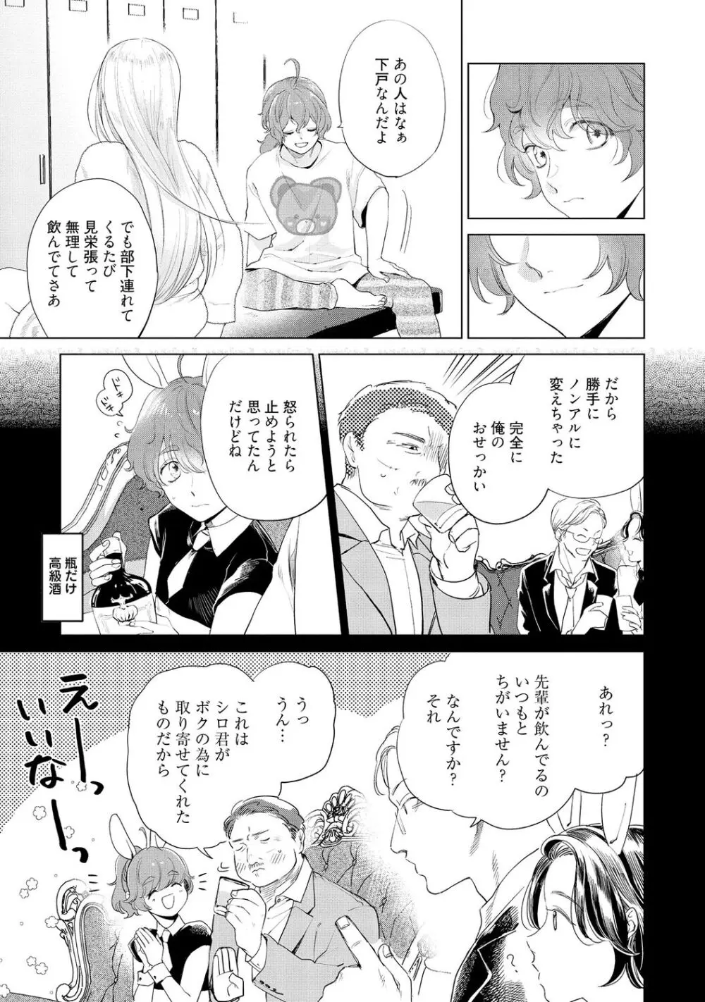 ラビットハッチへようこそ－seconds！－ 【電子限定特典付き】 Page.155