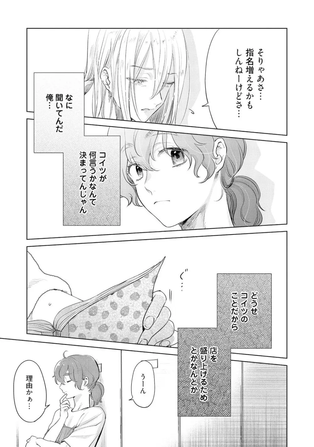 ラビットハッチへようこそ－seconds！－ 【電子限定特典付き】 Page.159