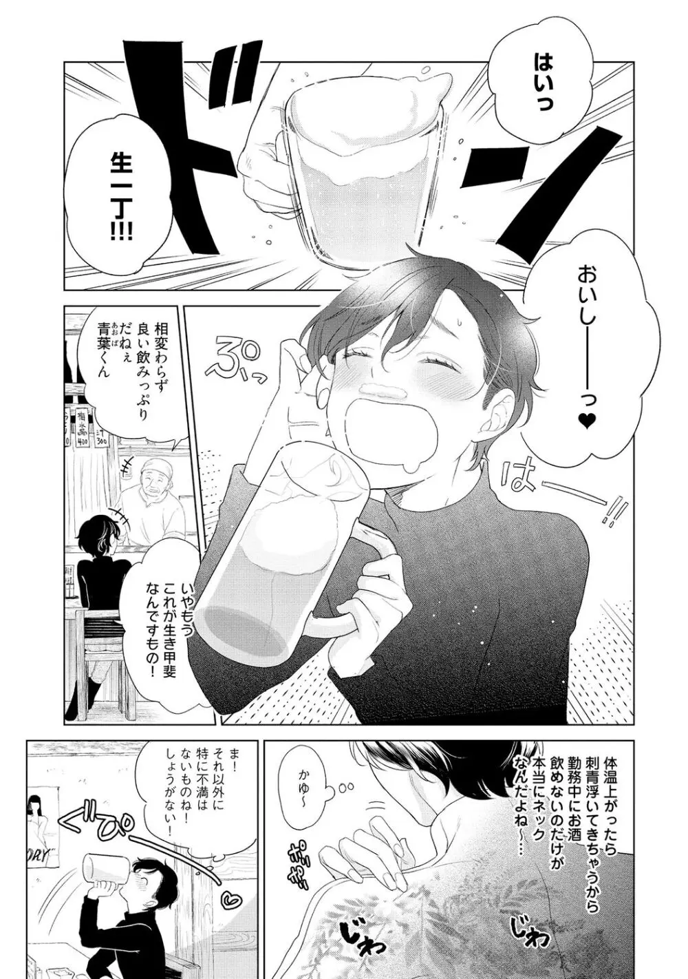 ラビットハッチへようこそ－seconds！－ 【電子限定特典付き】 Page.17