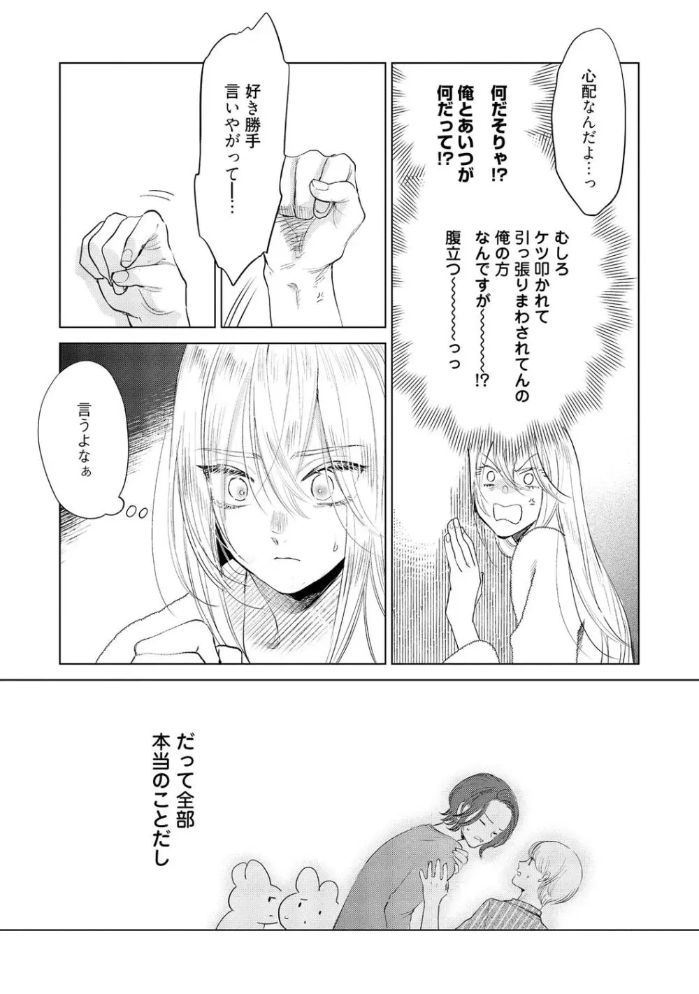 ラビットハッチへようこそ－seconds！－ 【電子限定特典付き】 Page.175