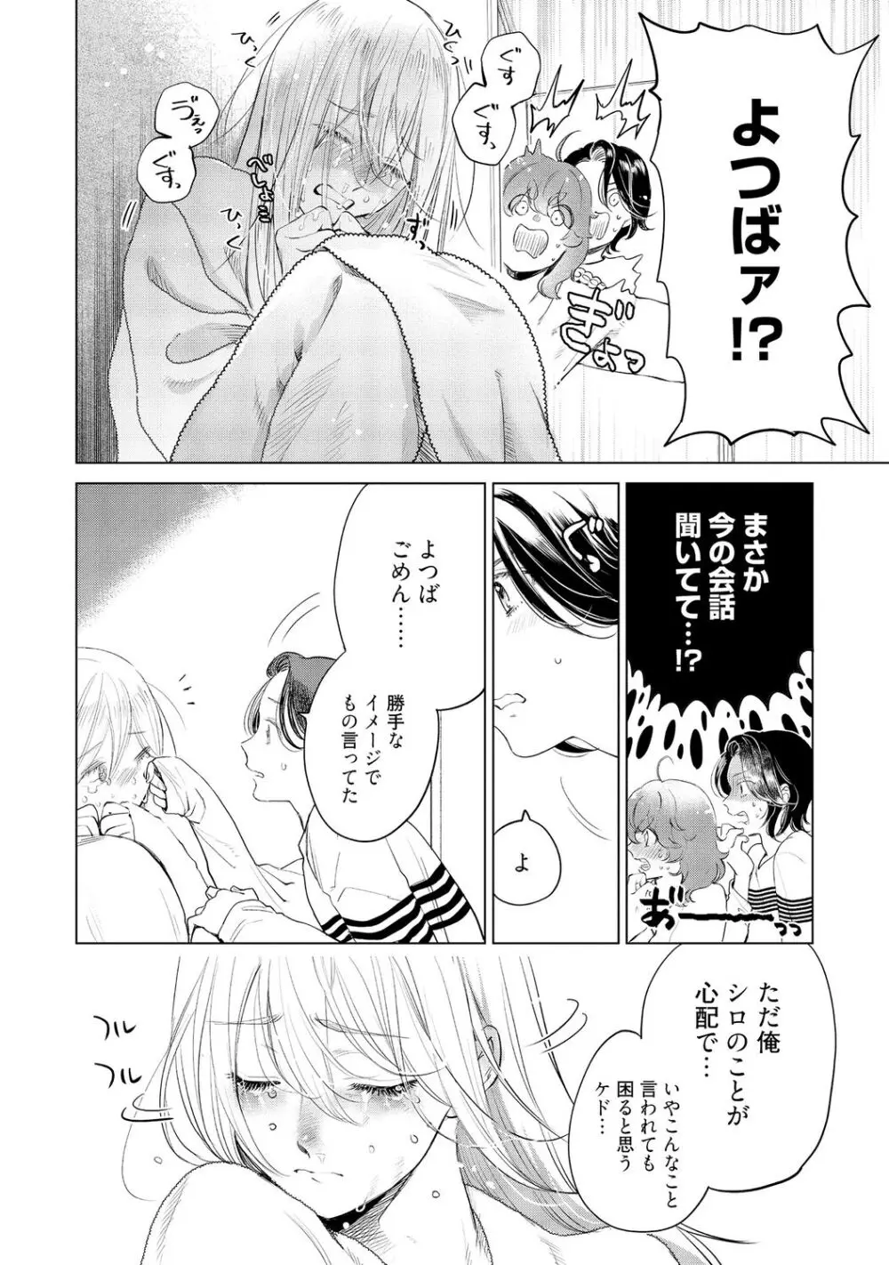 ラビットハッチへようこそ－seconds！－ 【電子限定特典付き】 Page.184