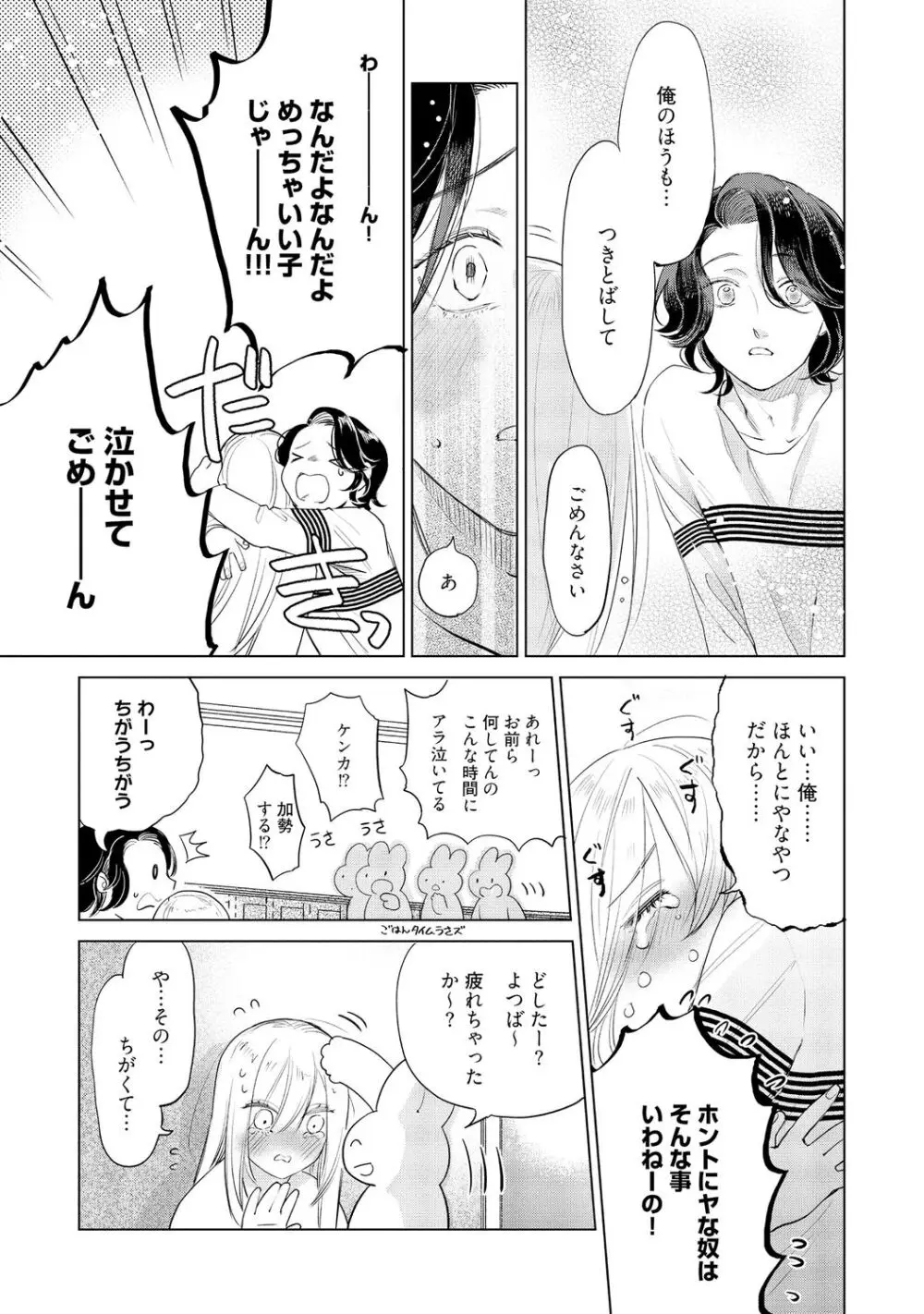 ラビットハッチへようこそ－seconds！－ 【電子限定特典付き】 Page.185