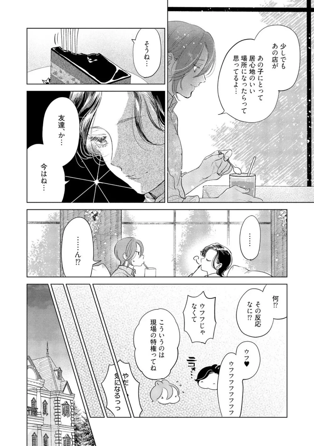 ラビットハッチへようこそ－seconds！－ 【電子限定特典付き】 Page.196