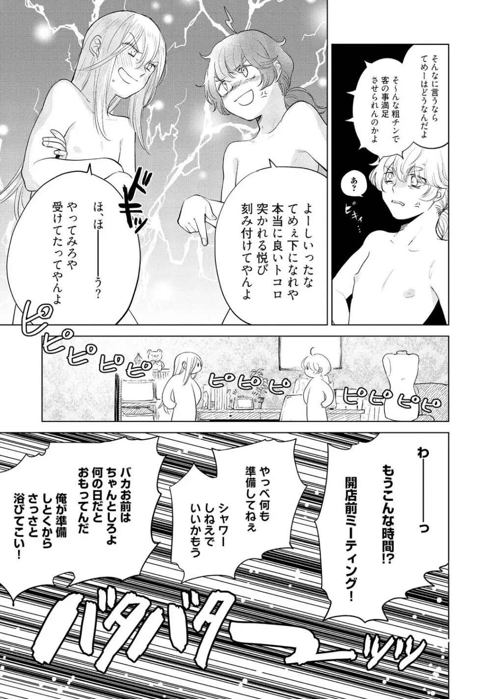 ラビットハッチへようこそ－seconds！－ 【電子限定特典付き】 Page.199