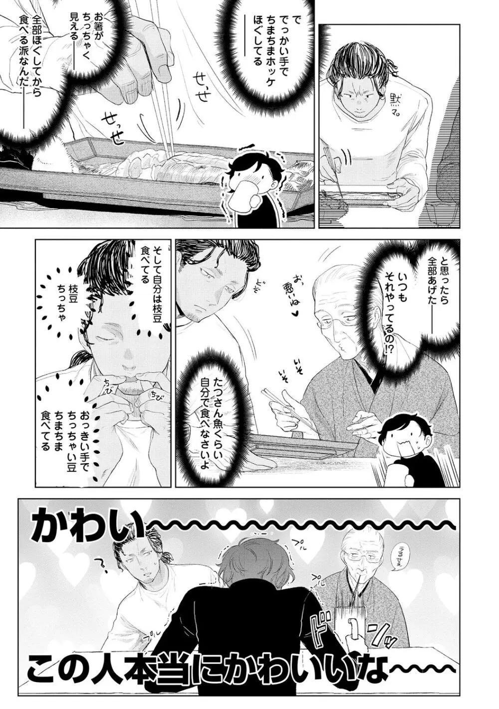 ラビットハッチへようこそ－seconds！－ 【電子限定特典付き】 Page.21