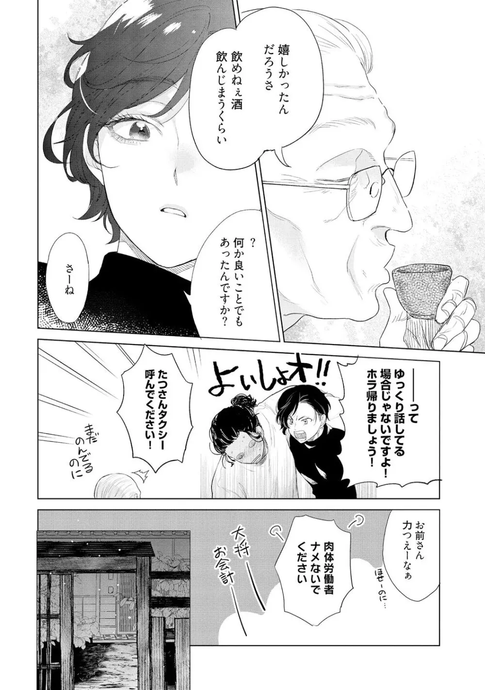 ラビットハッチへようこそ－seconds！－ 【電子限定特典付き】 Page.24