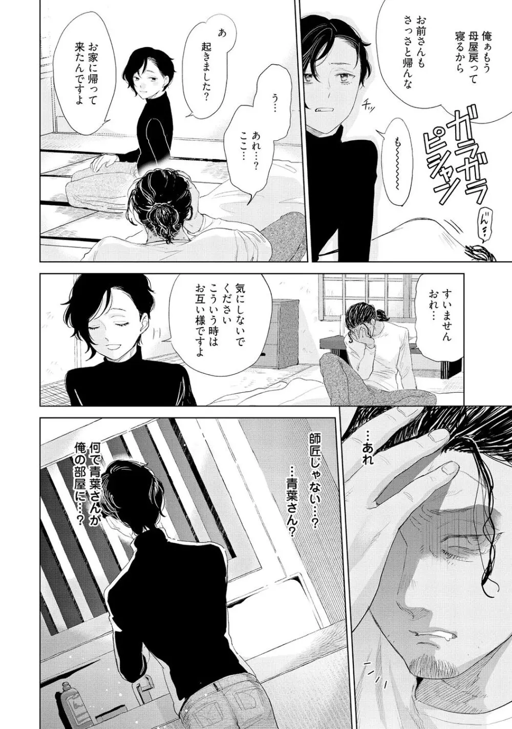 ラビットハッチへようこそ－seconds！－ 【電子限定特典付き】 Page.26