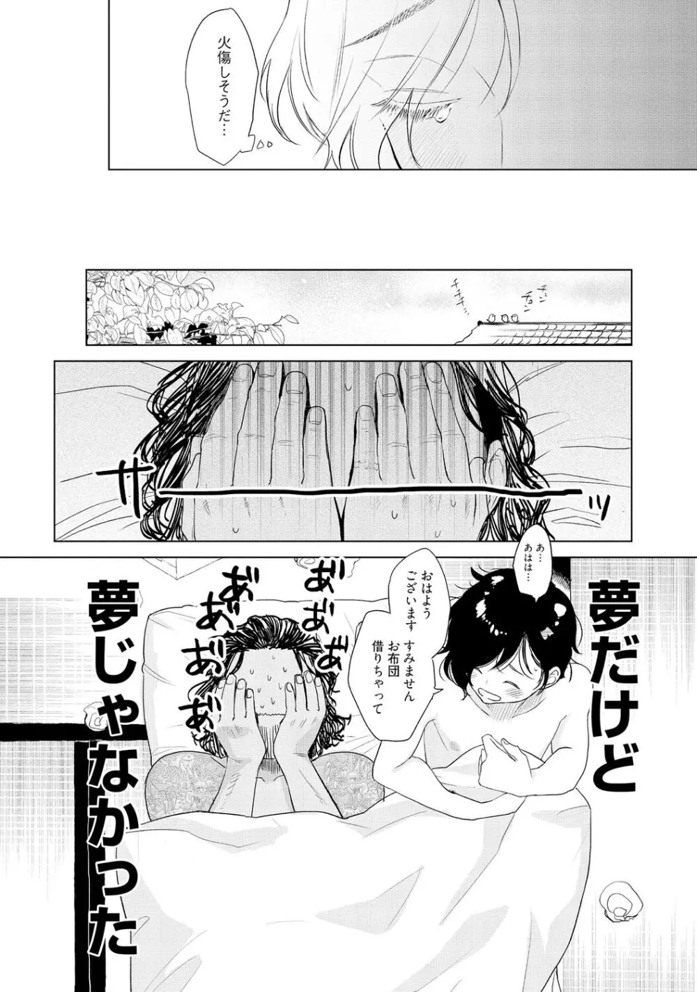 ラビットハッチへようこそ－seconds！－ 【電子限定特典付き】 Page.36