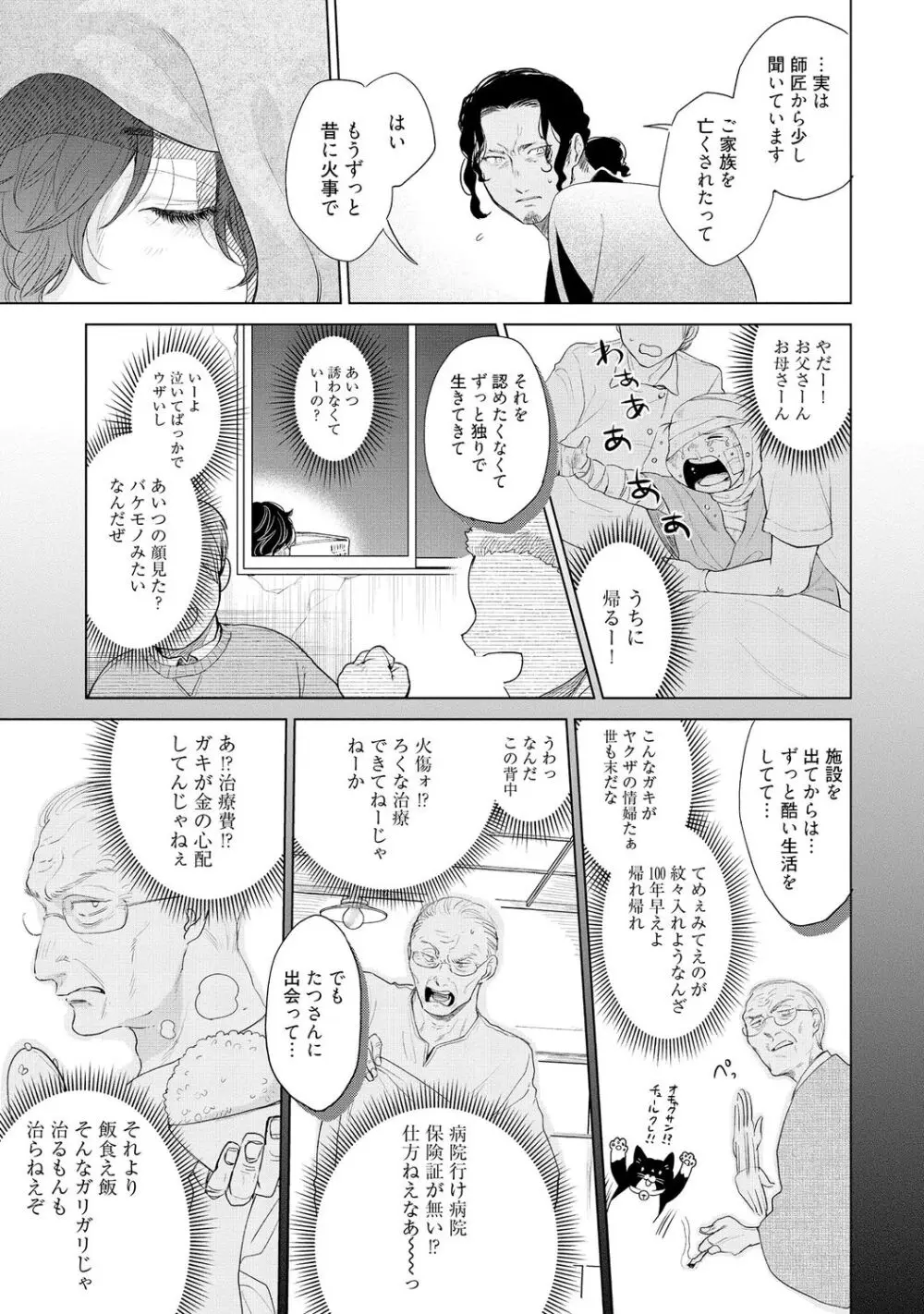 ラビットハッチへようこそ－seconds！－ 【電子限定特典付き】 Page.73