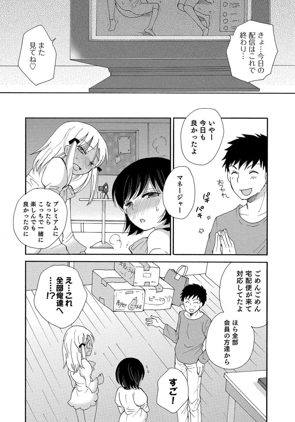 オトコのコHEAVEN Vol.50 Page.107