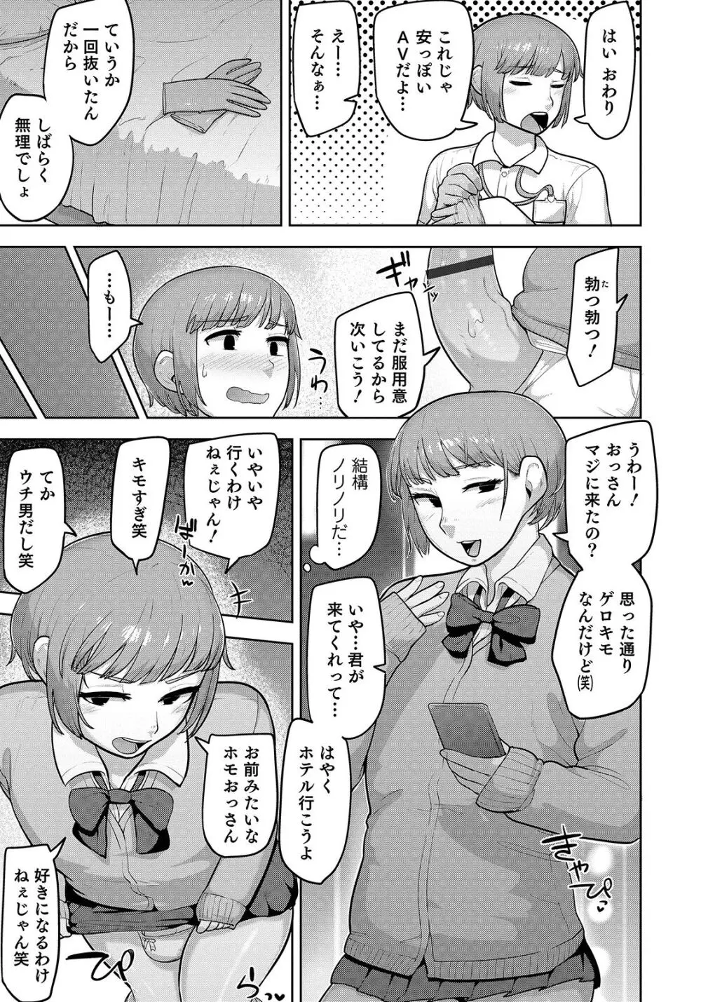 オトコのコHEAVEN Vol.50 Page.125