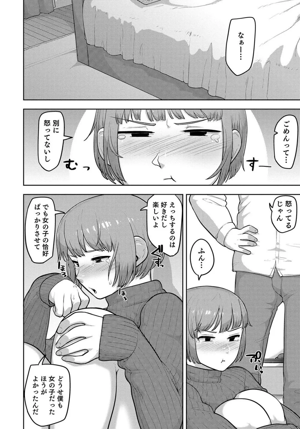 オトコのコHEAVEN Vol.50 Page.130