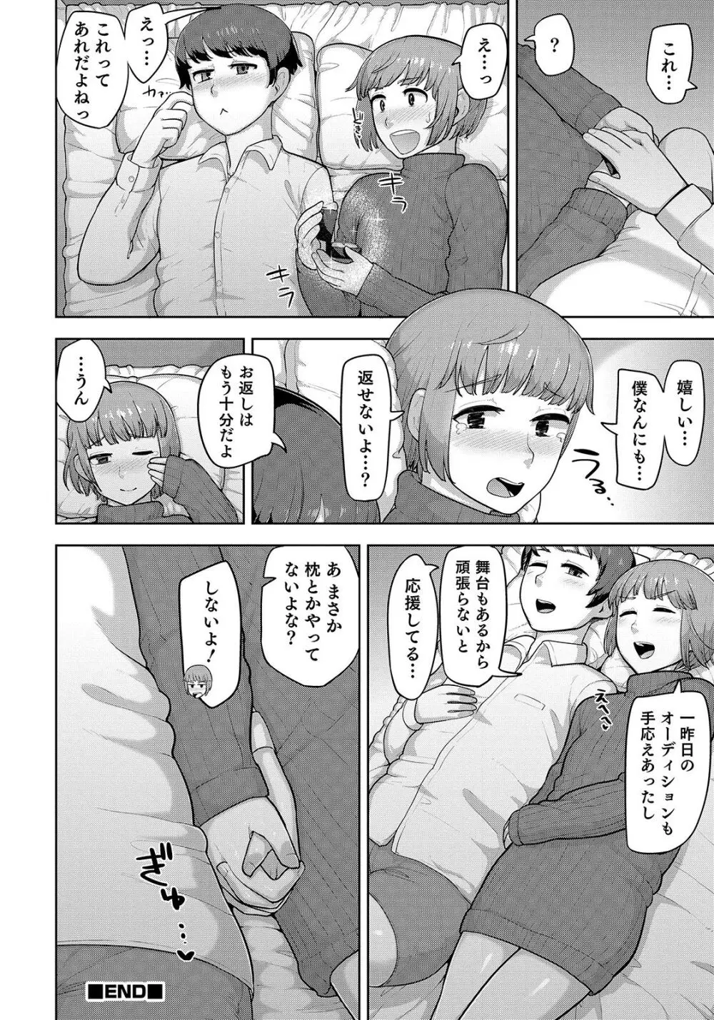 オトコのコHEAVEN Vol.50 Page.136