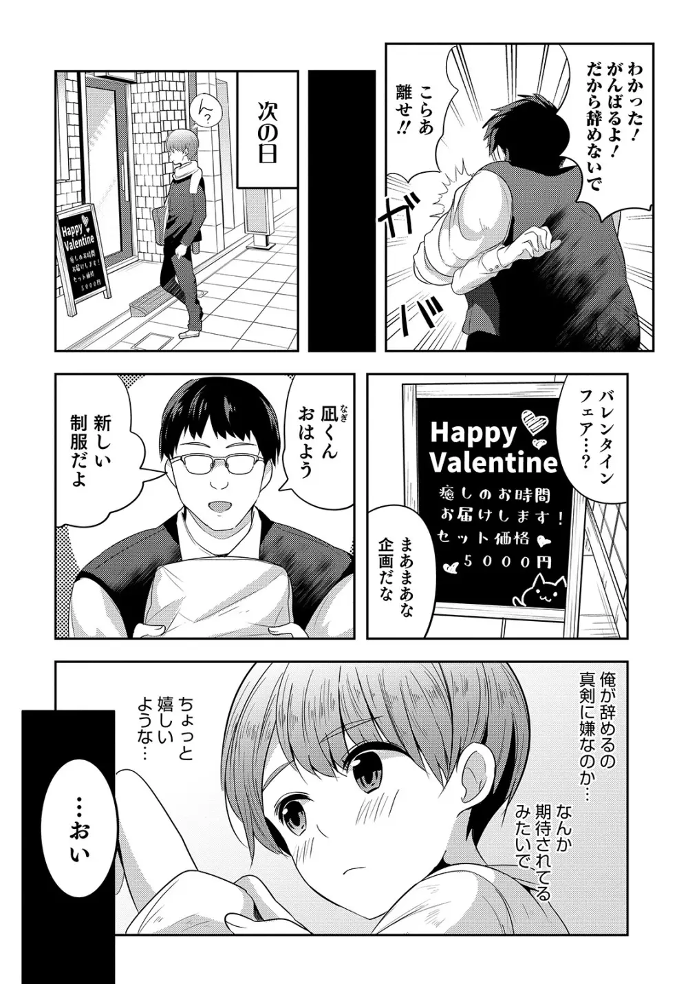 オトコのコHEAVEN Vol.50 Page.138