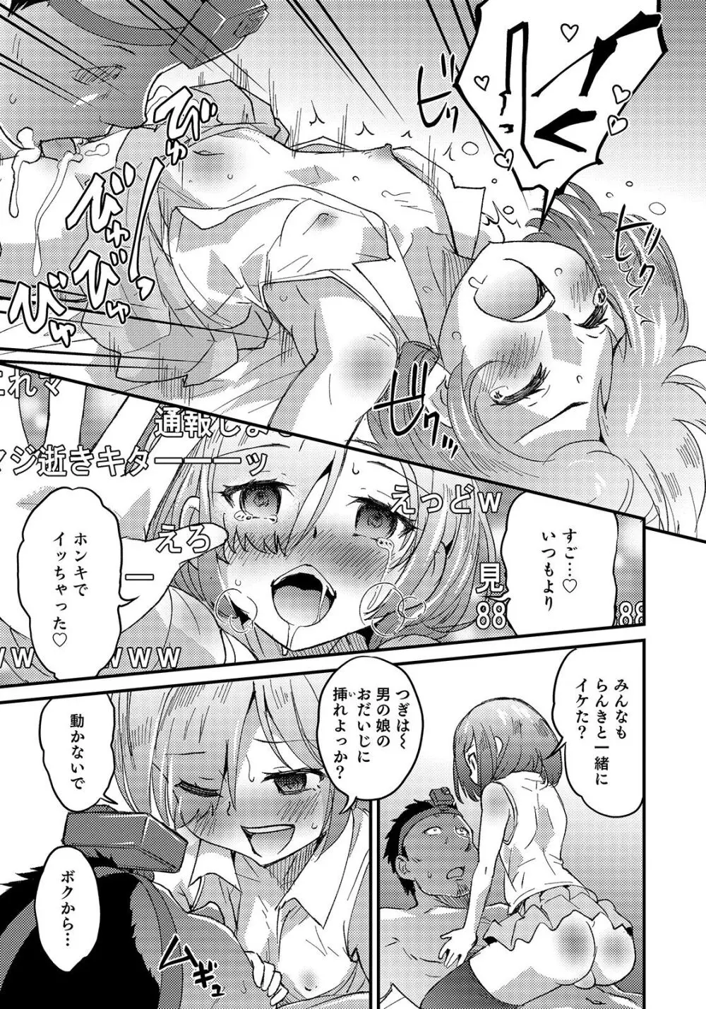 オトコのコHEAVEN Vol.50 Page.33