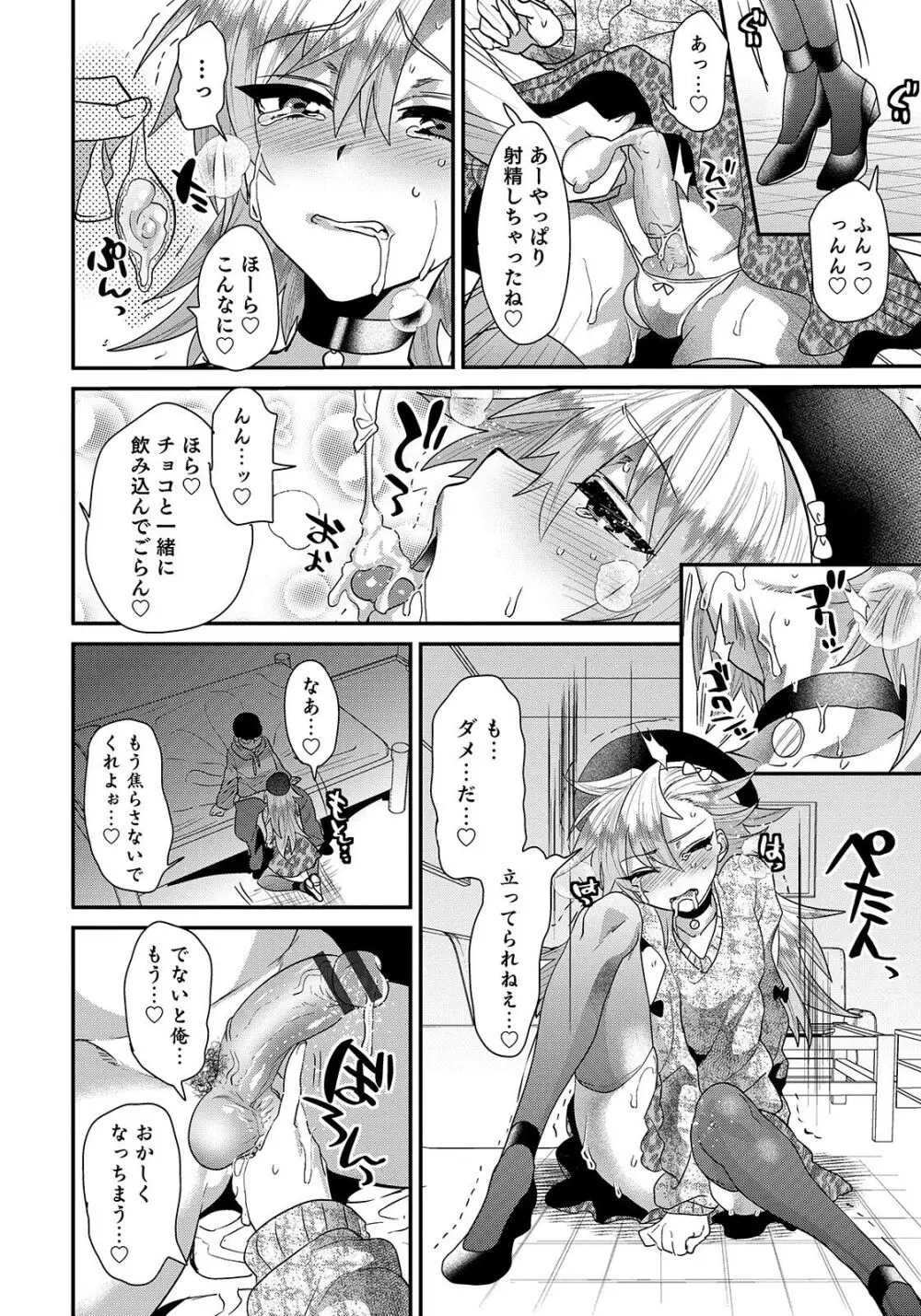 オトコのコHEAVEN Vol.50 Page.44