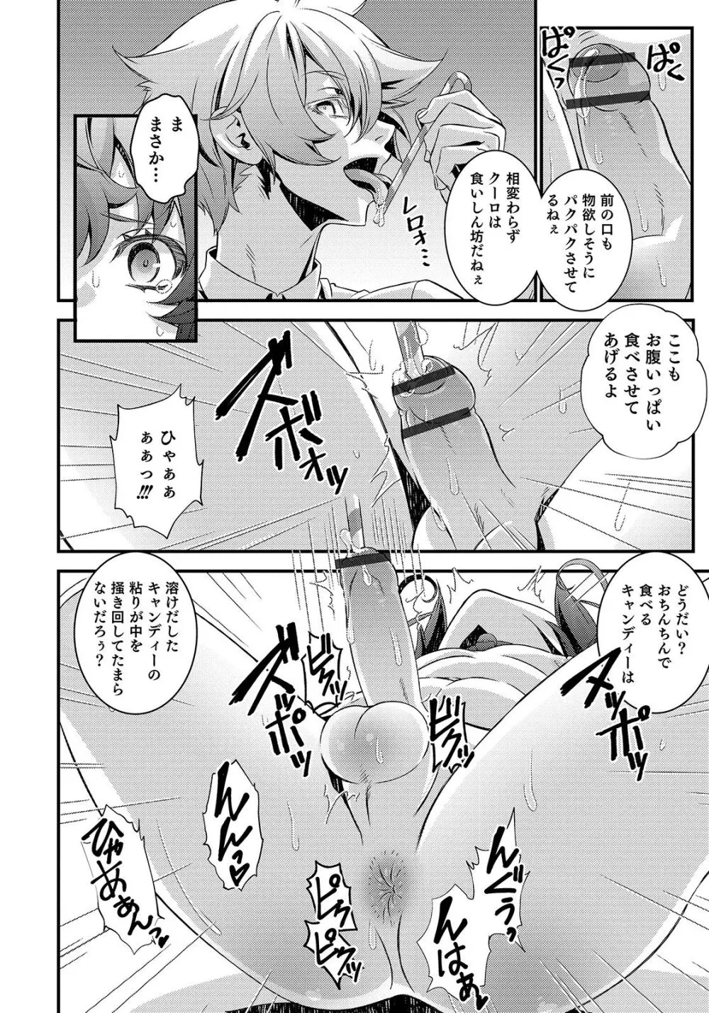 オトコのコHEAVEN Vol.50 Page.78