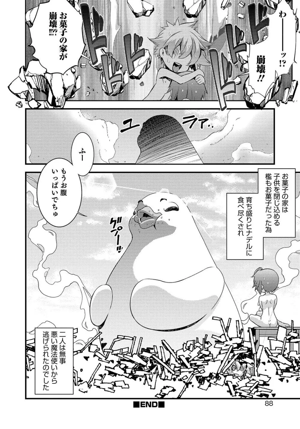 オトコのコHEAVEN Vol.50 Page.84