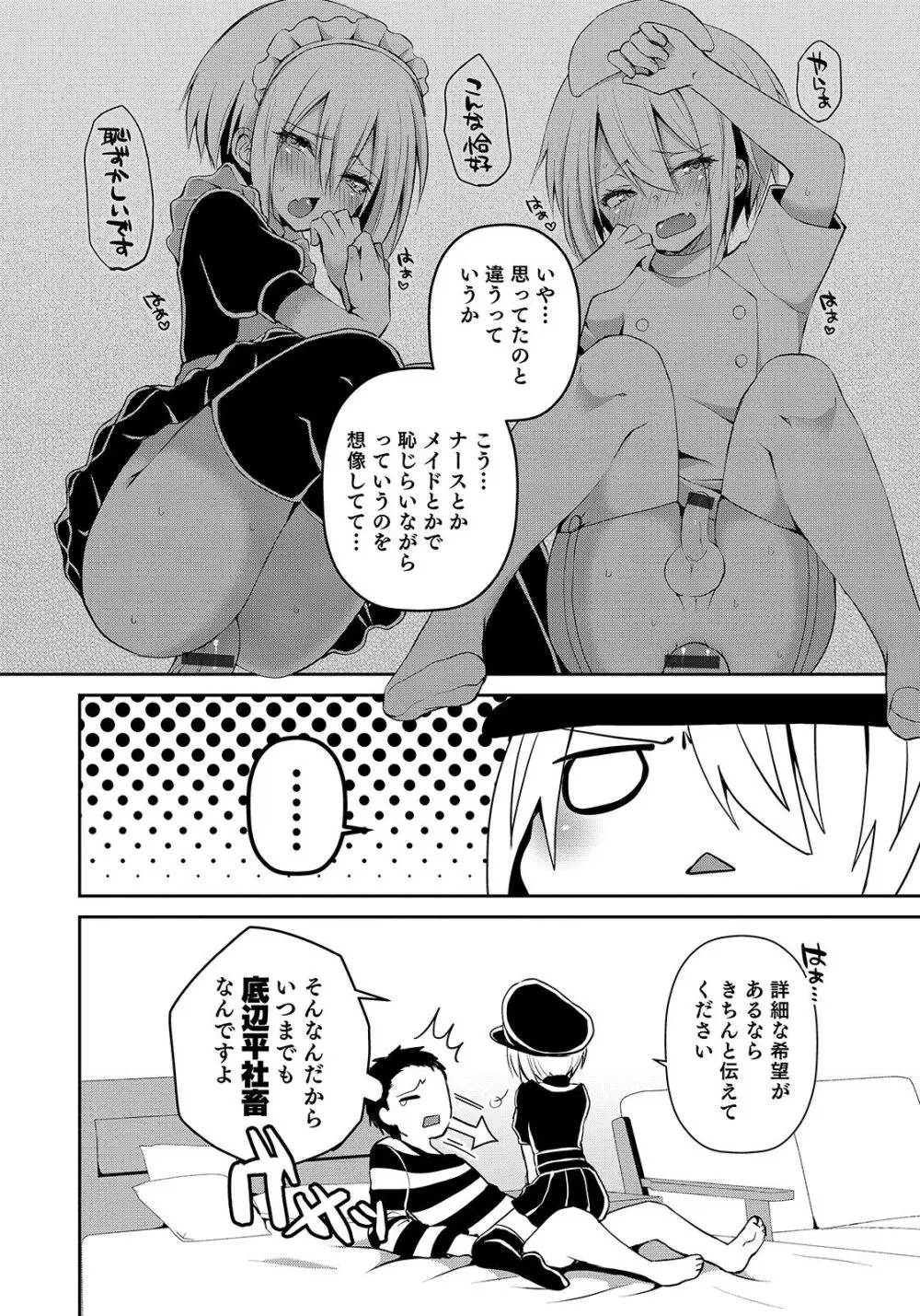 オトコのコHEAVEN Vol.50 Page.86