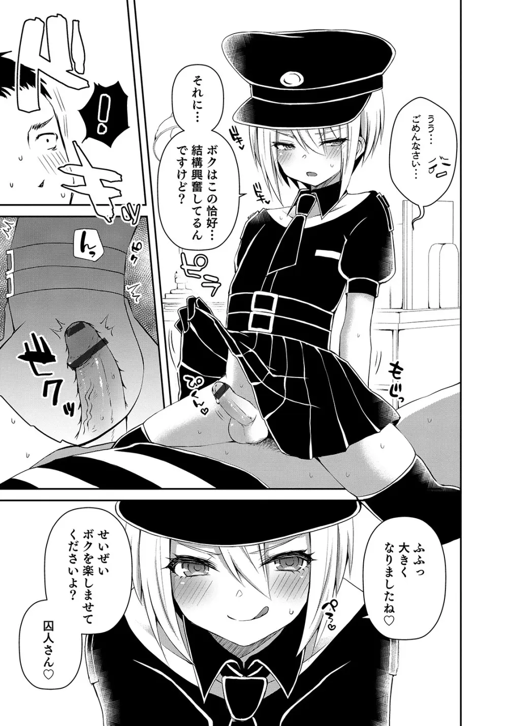 オトコのコHEAVEN Vol.50 Page.87