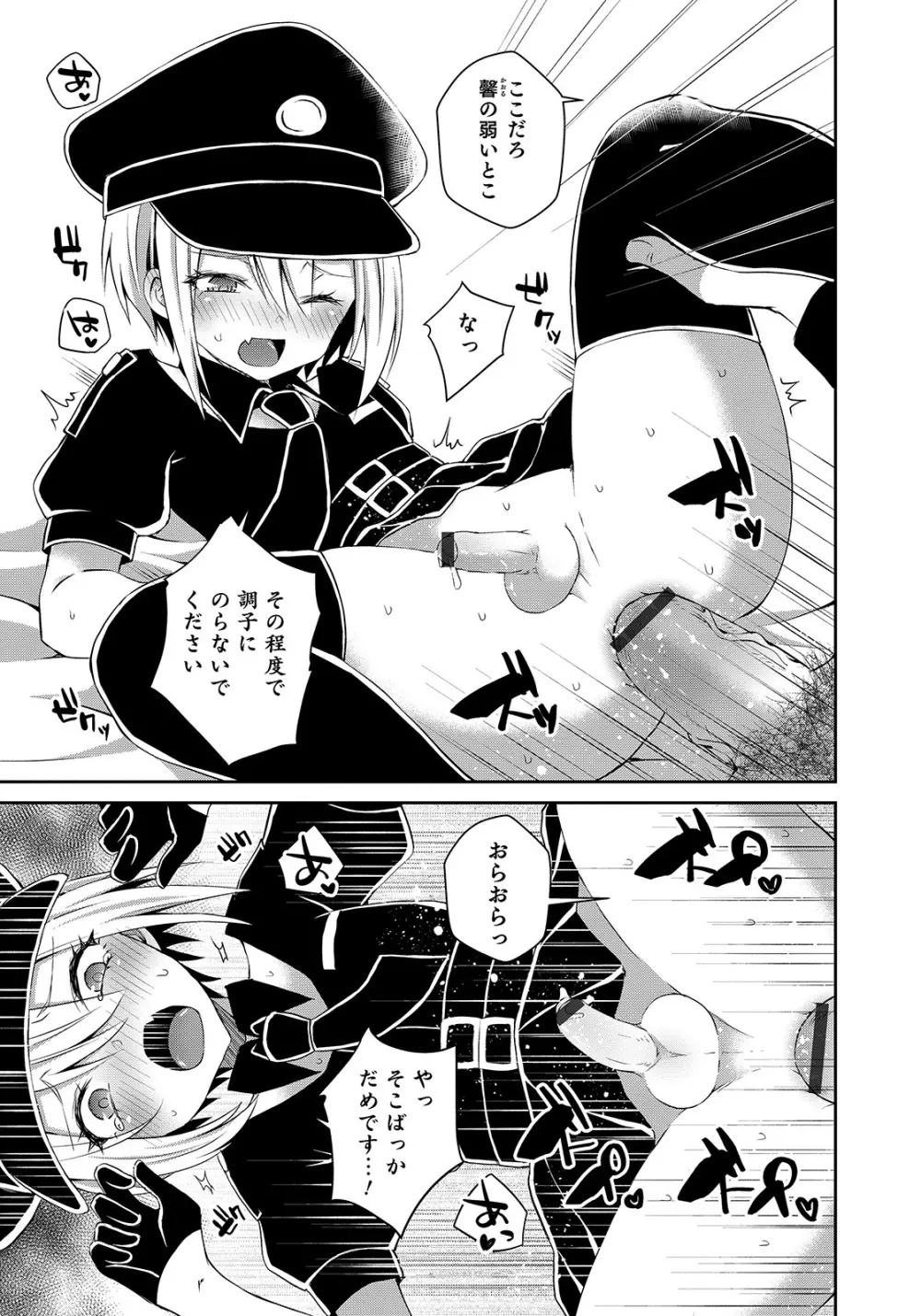 オトコのコHEAVEN Vol.50 Page.89