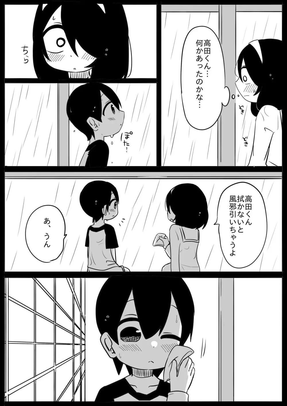 密会 -みっかい- Page.10