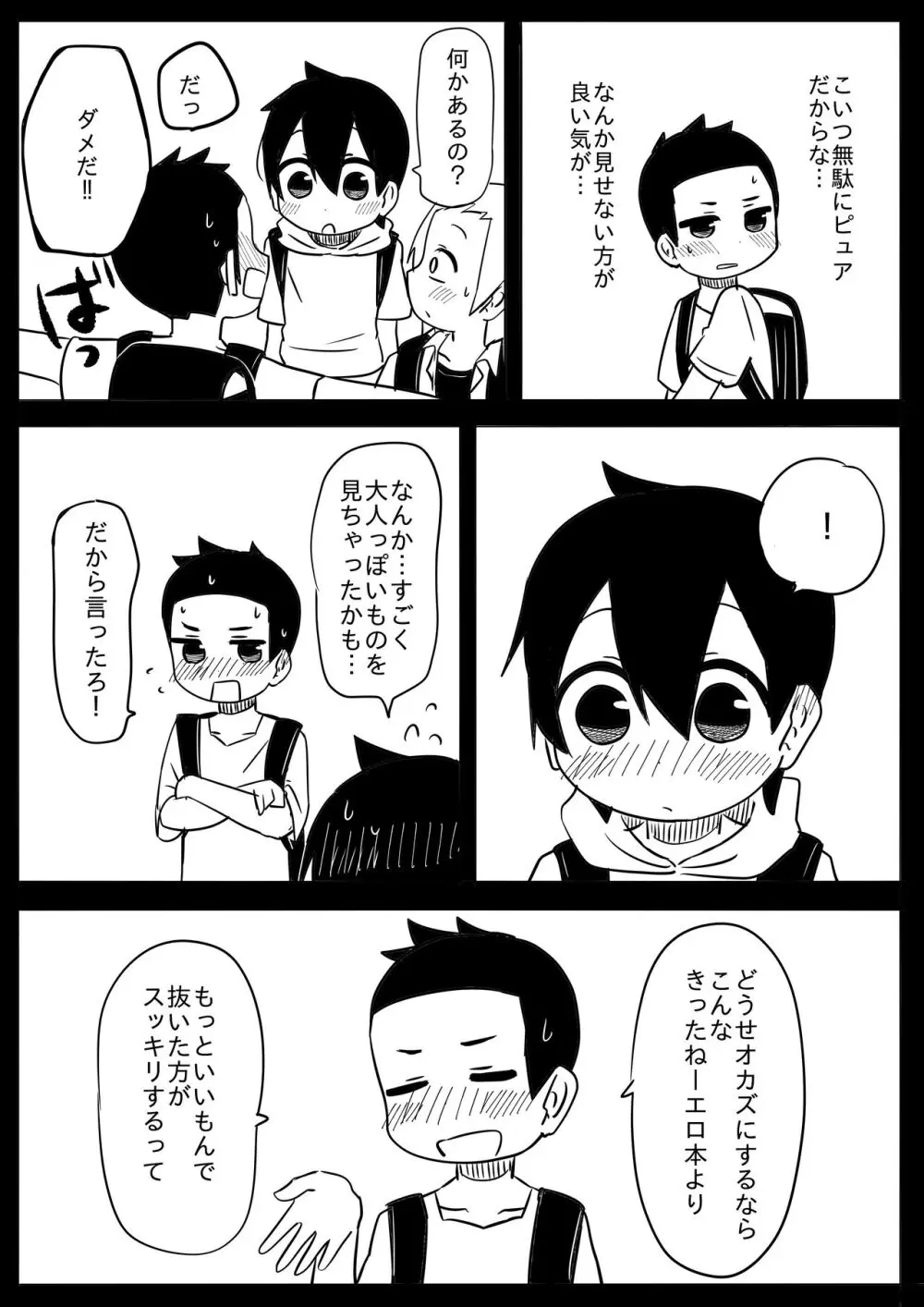 密会 -みっかい- Page.6