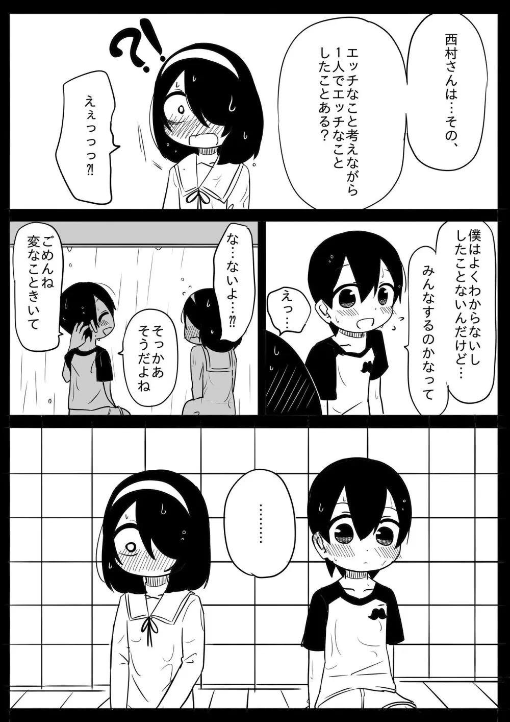 密会 -みっかい- Page.9