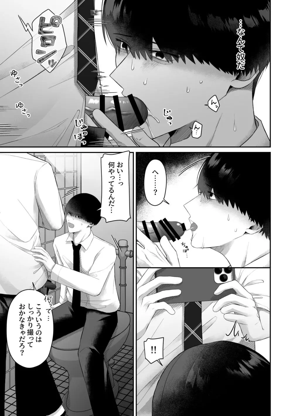 同級生に脅されて無理矢理犯されました。 Page.13